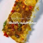 Grilled Fish Fillet with Citrus Herb Marinade